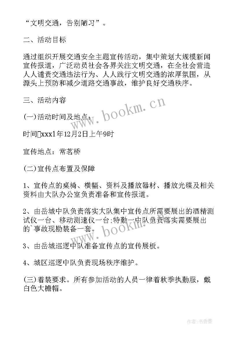 全国交通安全日宣传月活动方案 全国交通安全日宣传活动方案(汇总5篇)