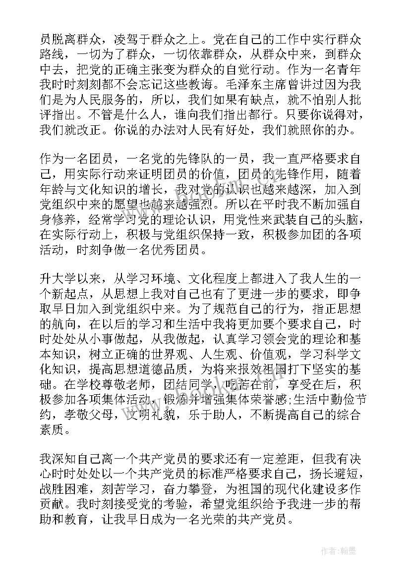 入党申请书经典 大一入党申请书(汇总9篇)