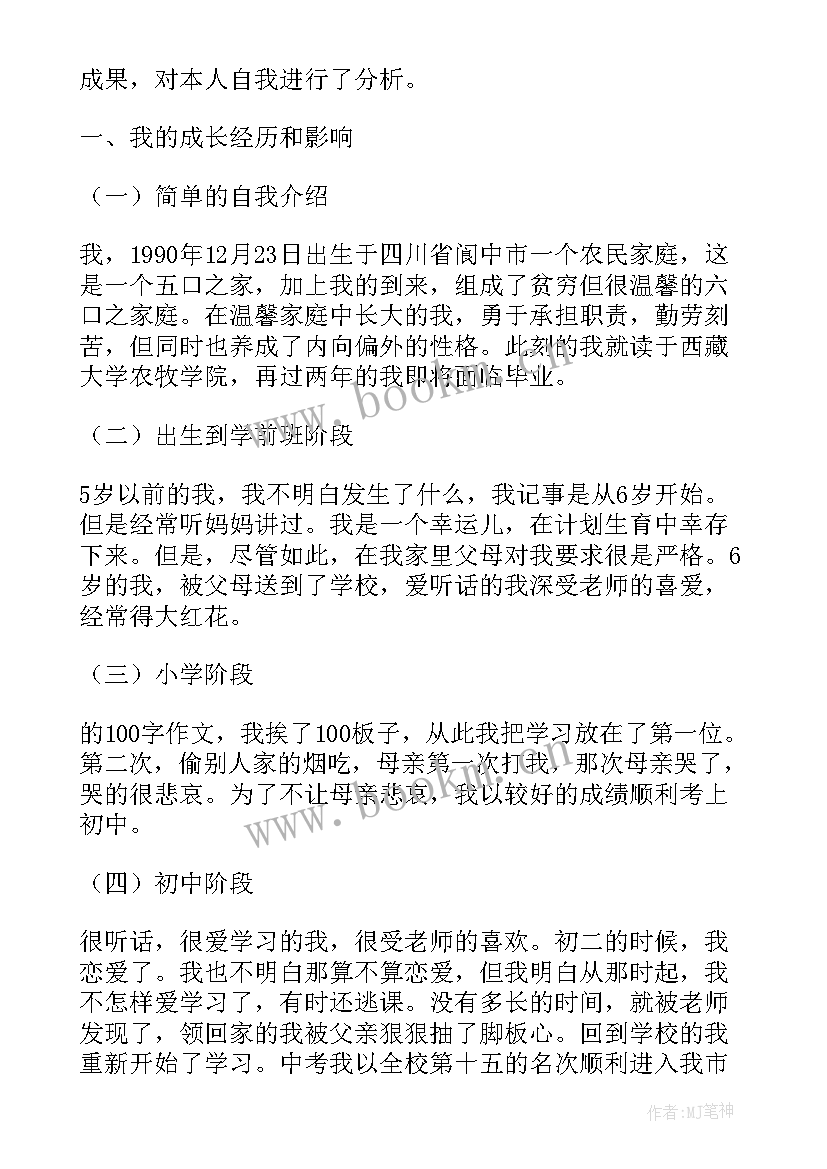 军人个人成长分析报告(模板10篇)