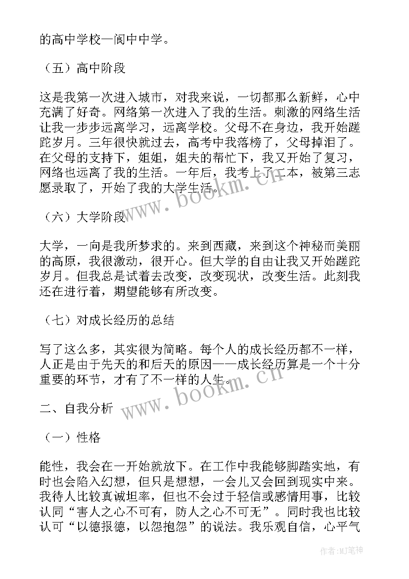 军人个人成长分析报告(模板10篇)