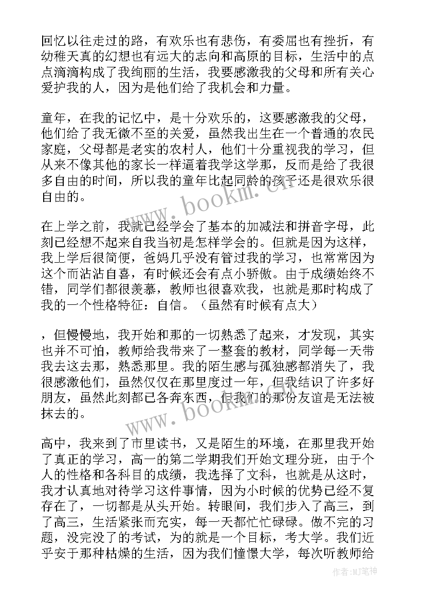 军人个人成长分析报告(模板10篇)