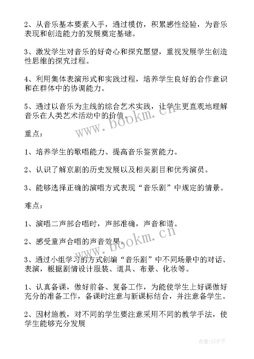 最新四年级音乐教学工作计划(模板7篇)