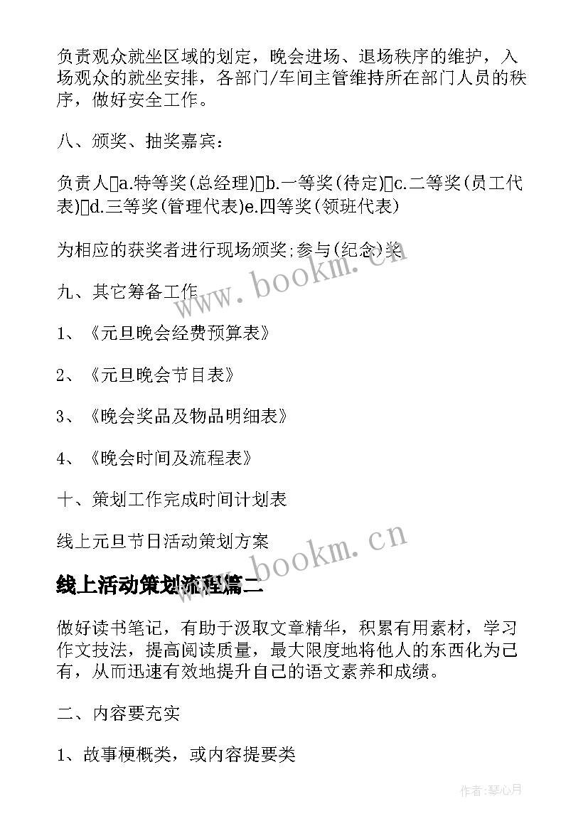 2023年线上活动策划流程(优秀6篇)