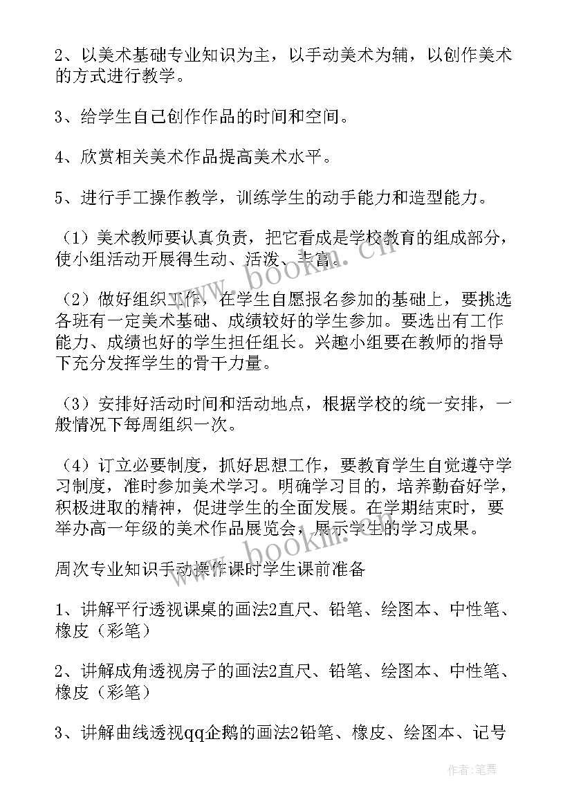 2023年小学美术年度工作计划 小学美术工作计划(优秀5篇)