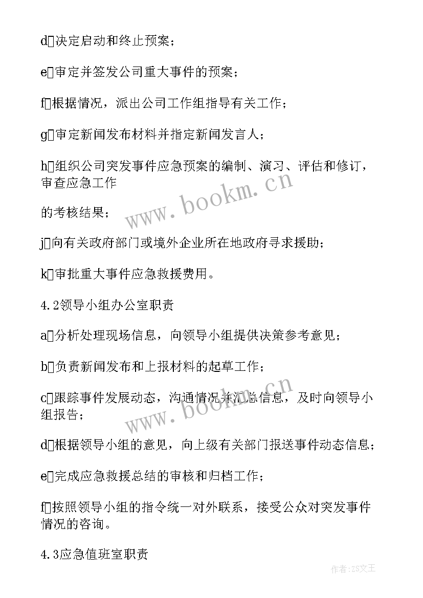 2023年运输公司应急预案及保障措施方案 突发事件应急预案和保障措施(大全5篇)