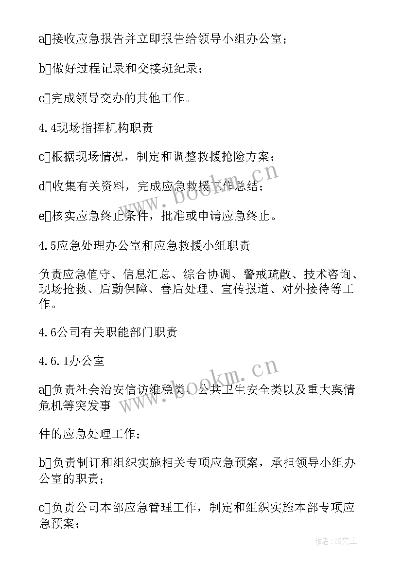 2023年运输公司应急预案及保障措施方案 突发事件应急预案和保障措施(大全5篇)