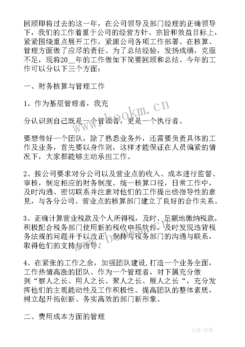 后勤财务部门工作总结(通用7篇)