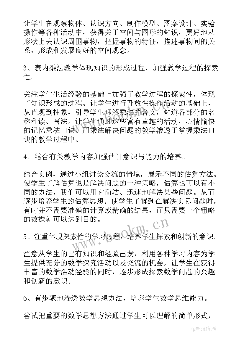 最新二年级数学教学计划人教版 二年级数学教学计划(精选7篇)