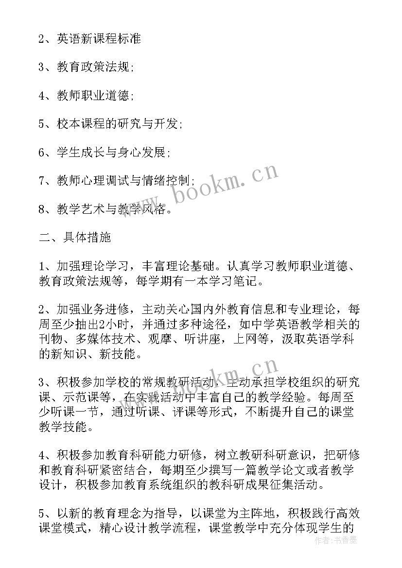 2023年英语校本研修方案设计与实施(优秀6篇)