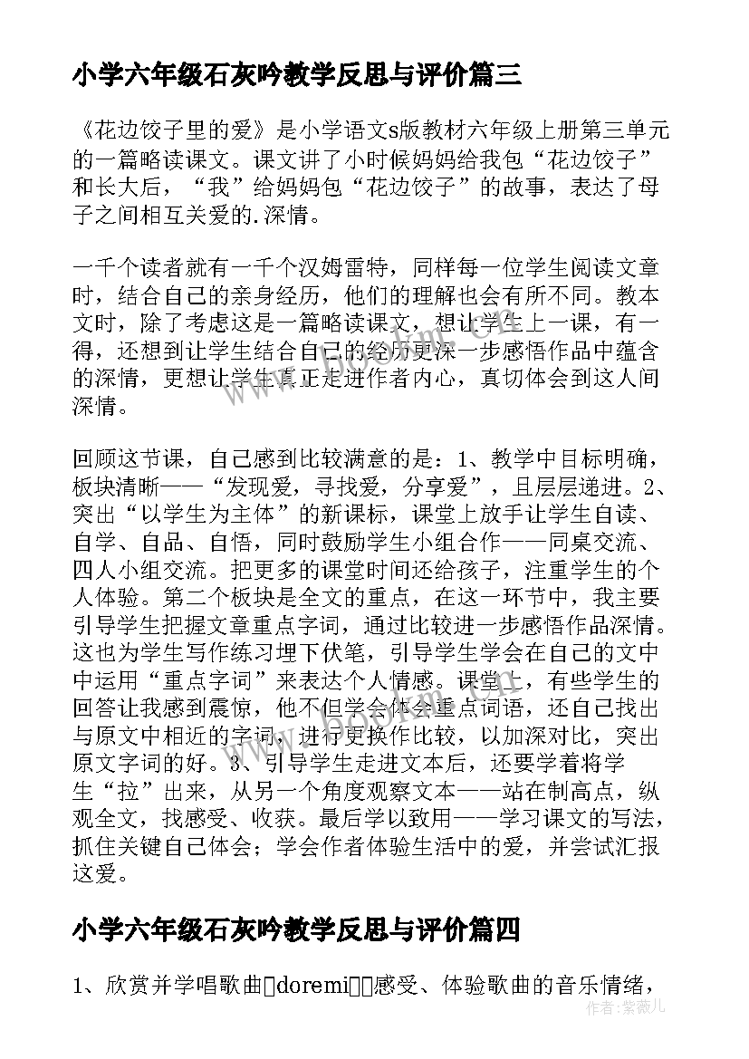 小学六年级石灰吟教学反思与评价 小学六年级教学反思(精选8篇)