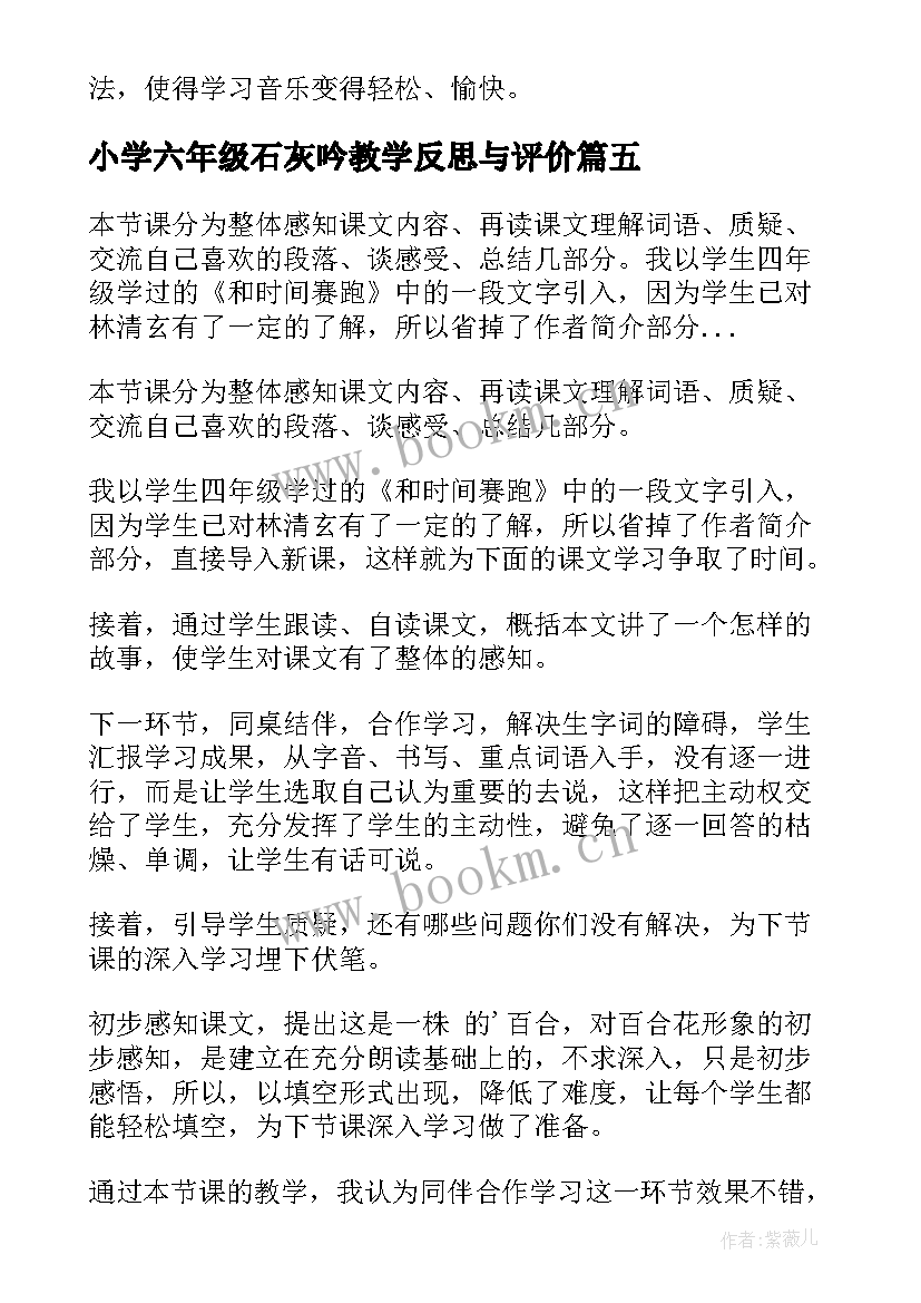 小学六年级石灰吟教学反思与评价 小学六年级教学反思(精选8篇)