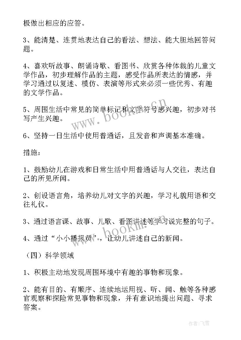 第一学期保教工作总结(大全5篇)