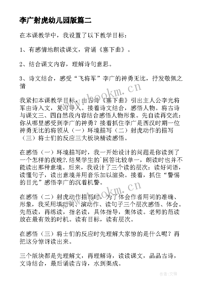 最新李广射虎幼儿园版 李广射虎的教学反思(汇总5篇)