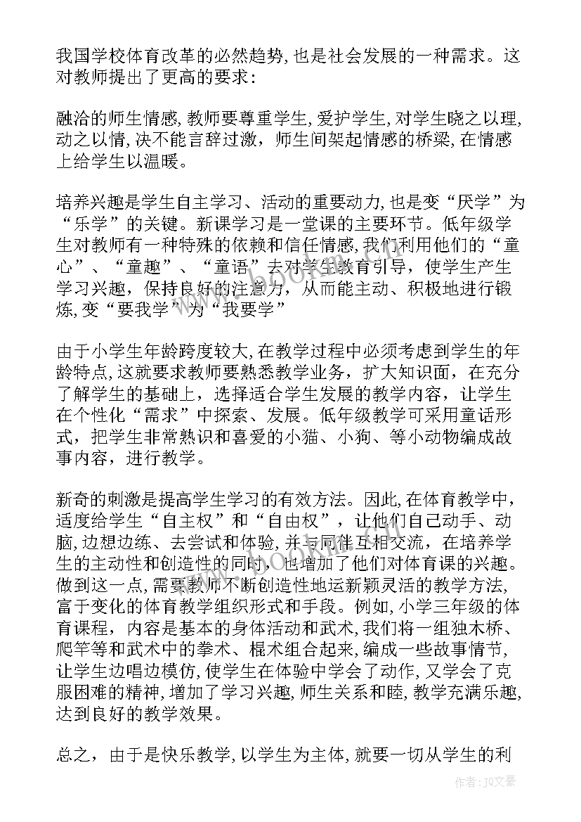 小学体育课仰卧起坐教学反思(汇总5篇)