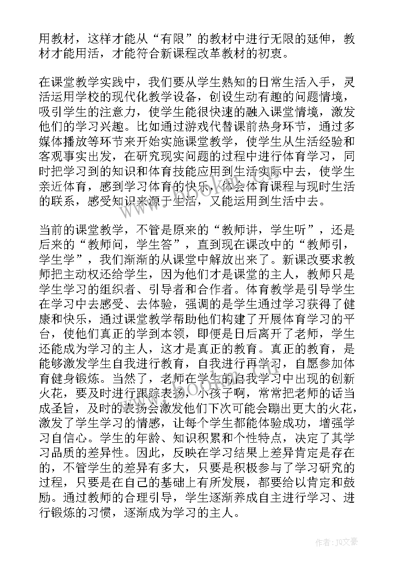 小学体育课仰卧起坐教学反思(汇总5篇)