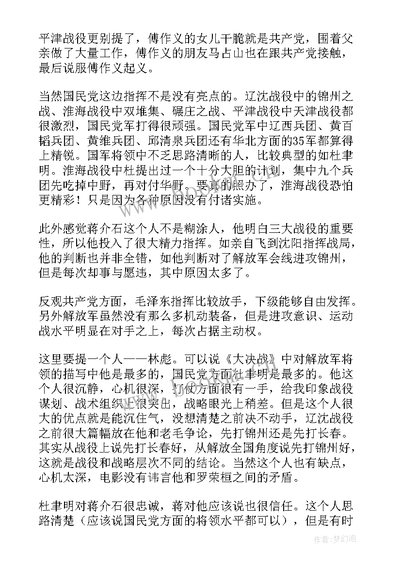 2023年平津战役纪念馆参观心得体会(精选5篇)