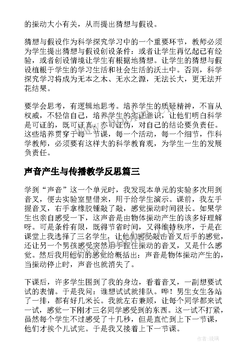 2023年声音产生与传播教学反思(实用5篇)