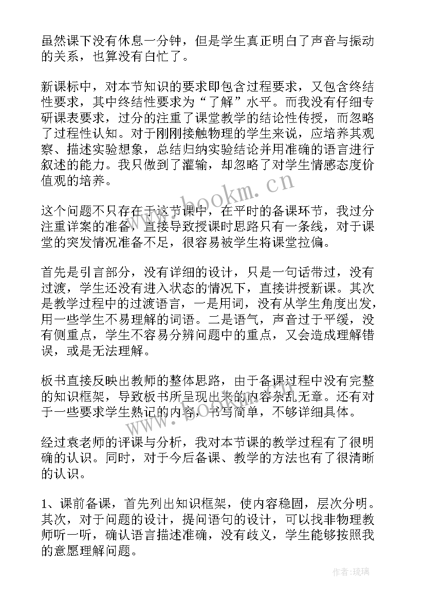 2023年声音产生与传播教学反思(实用5篇)