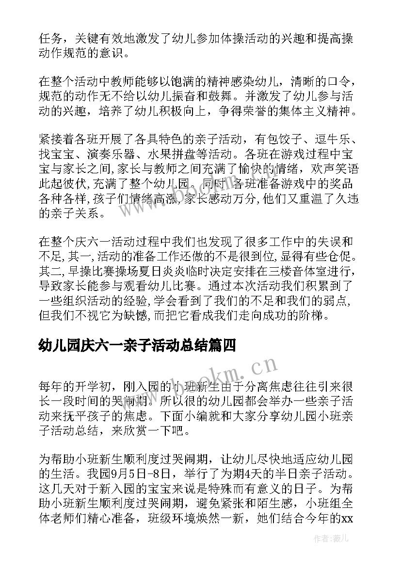 最新幼儿园庆六一亲子活动总结(通用10篇)