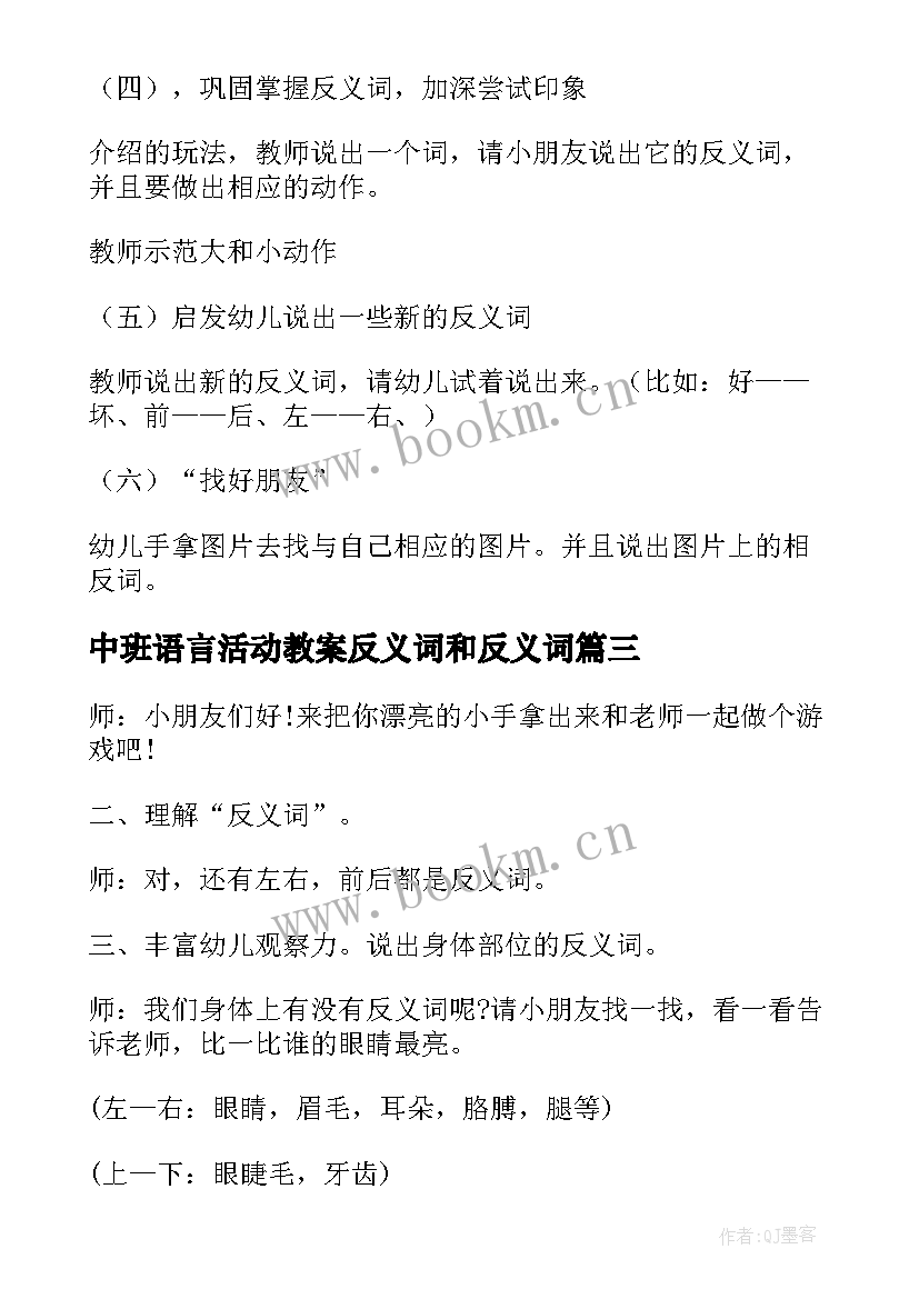 中班语言活动教案反义词和反义词 大班语言活动反义词教案(实用8篇)