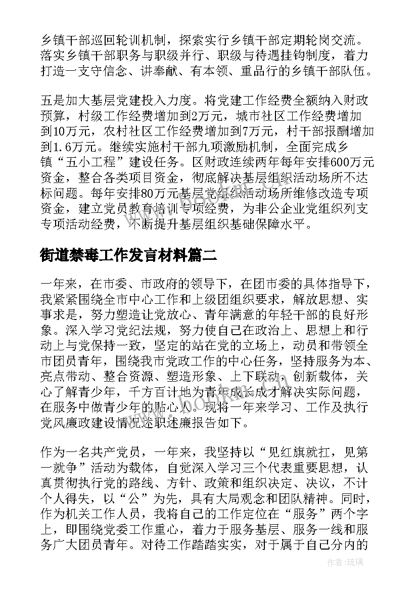 最新街道禁毒工作发言材料(实用9篇)