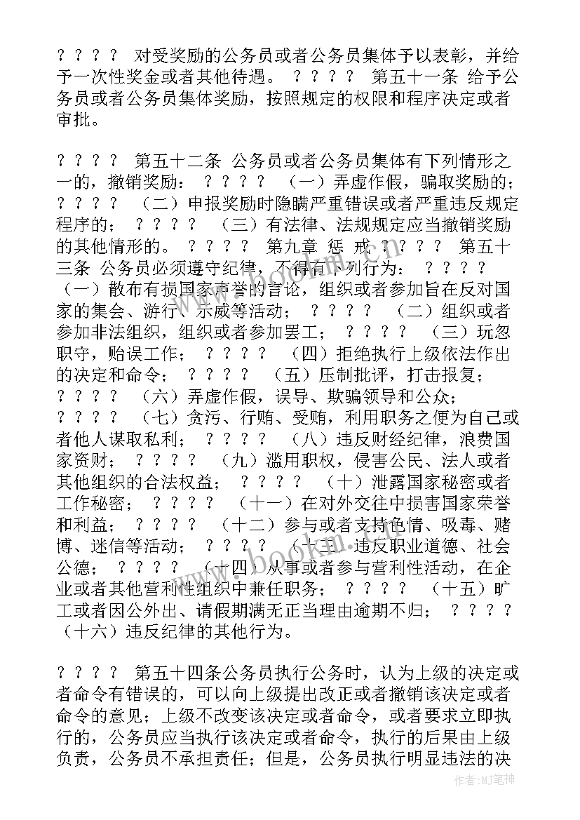 最新机关制度建设调研报告(通用5篇)