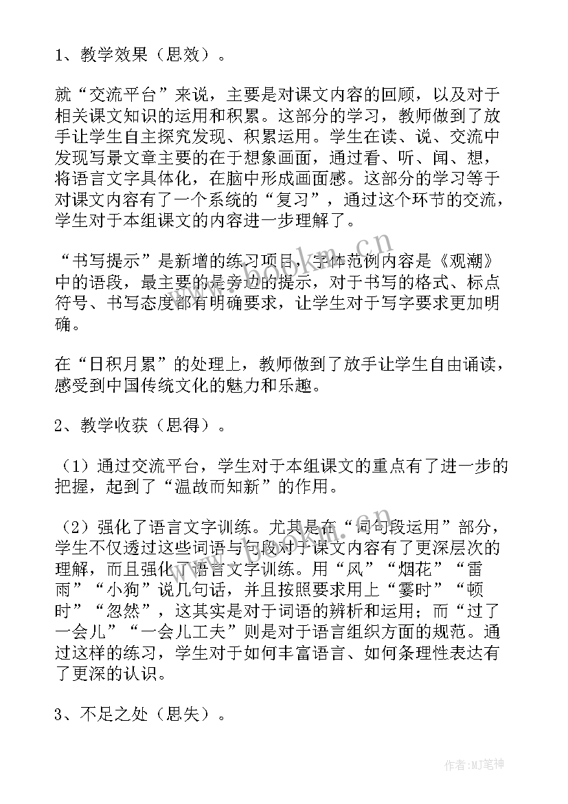 最新姥姥的剪纸评课意见 民间艺术剪纸教学反思(汇总9篇)