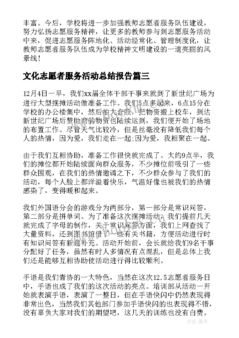 2023年文化志愿者服务活动总结报告 志愿者服务活动总结(精选5篇)