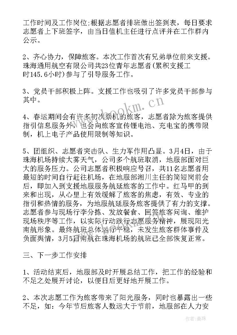 2023年文化志愿者服务活动总结报告 志愿者服务活动总结(精选5篇)