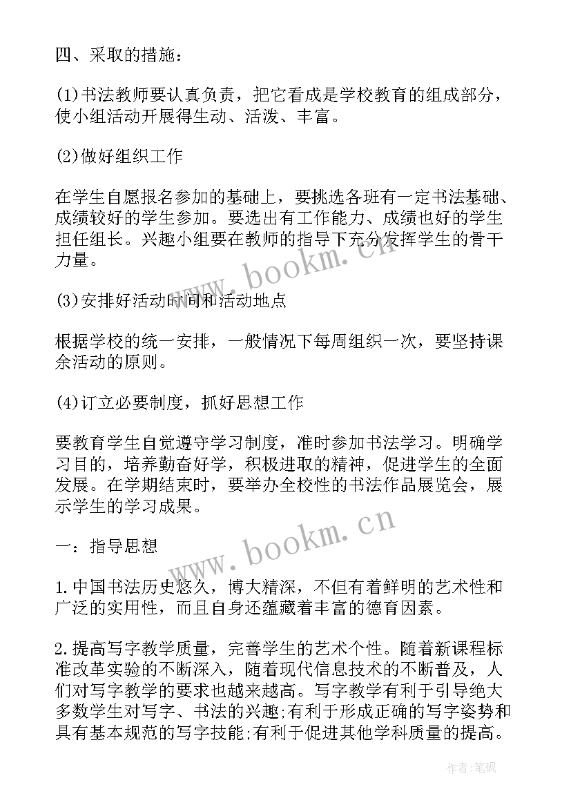 最新竖笛活动内容安排 笛子兴趣小组活动方案(优秀10篇)