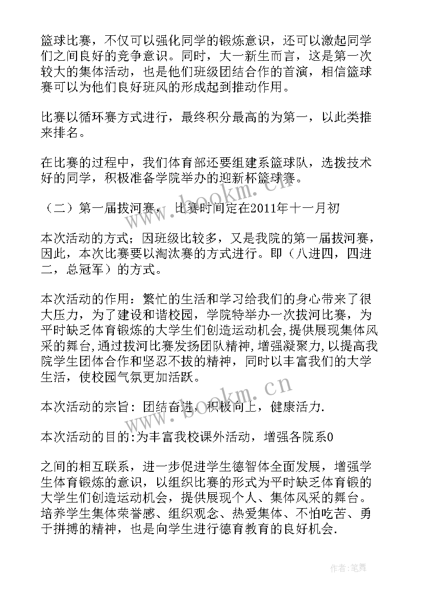 2023年体育学期计划书(大全5篇)