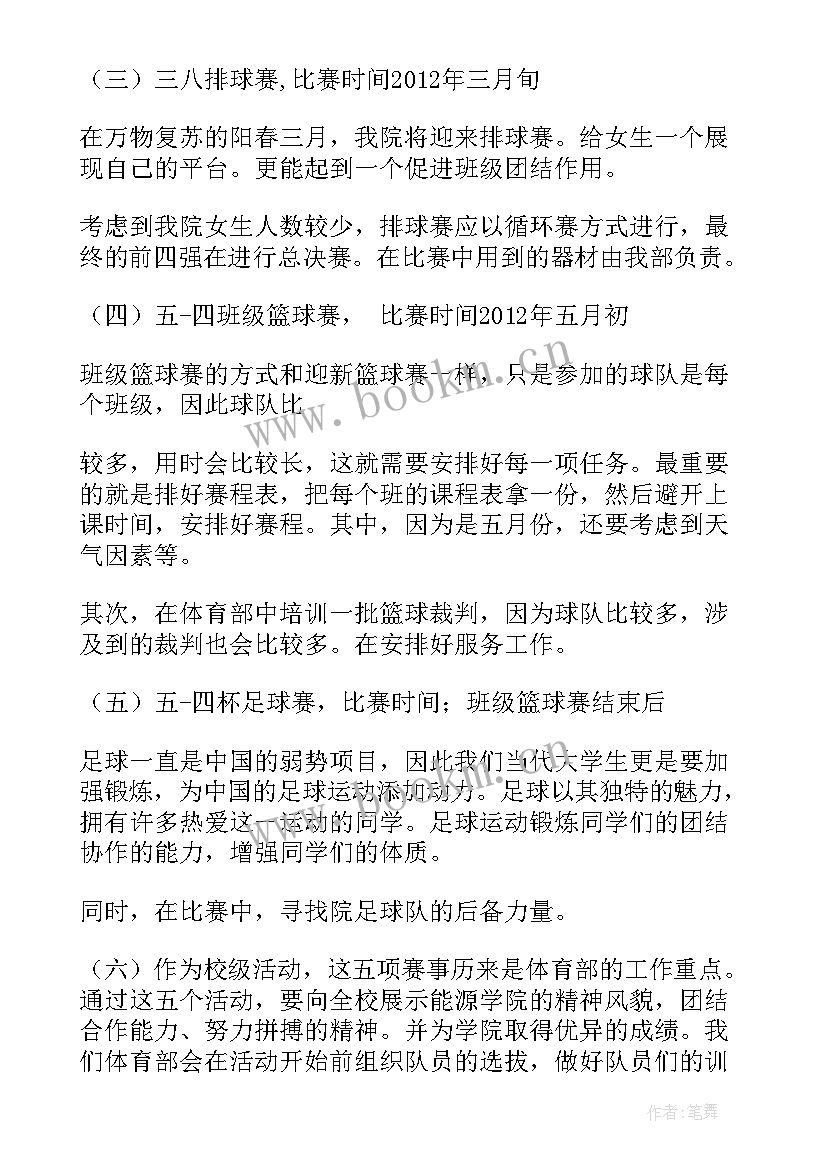 2023年体育学期计划书(大全5篇)