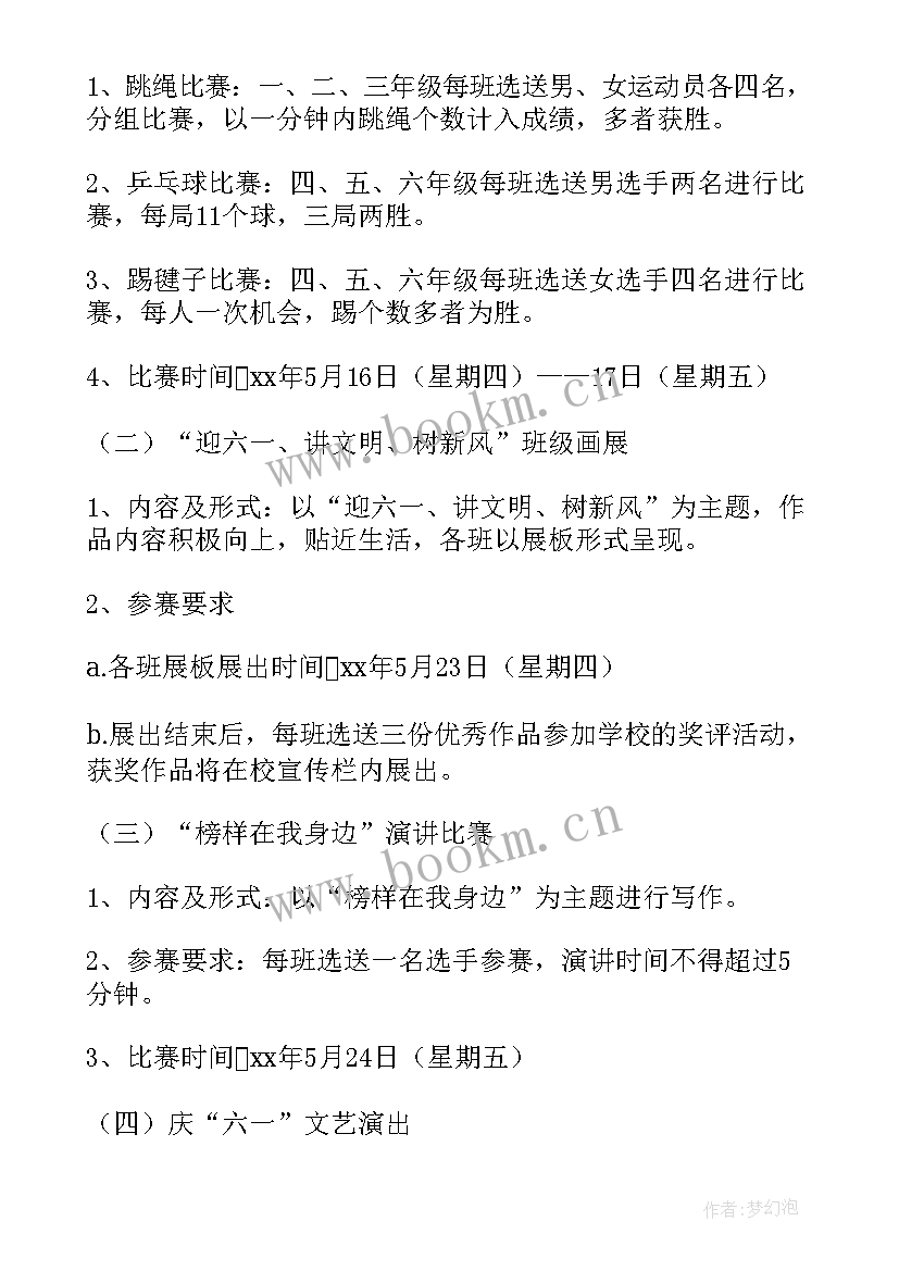 最新学校庆六一活动方案(大全5篇)