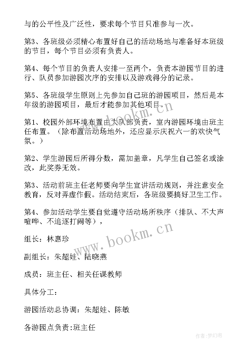 最新学校庆六一活动方案(大全5篇)