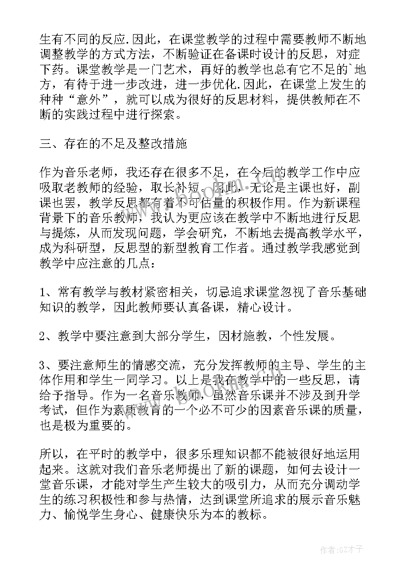 最新二年级音乐报春教学反思(优质7篇)