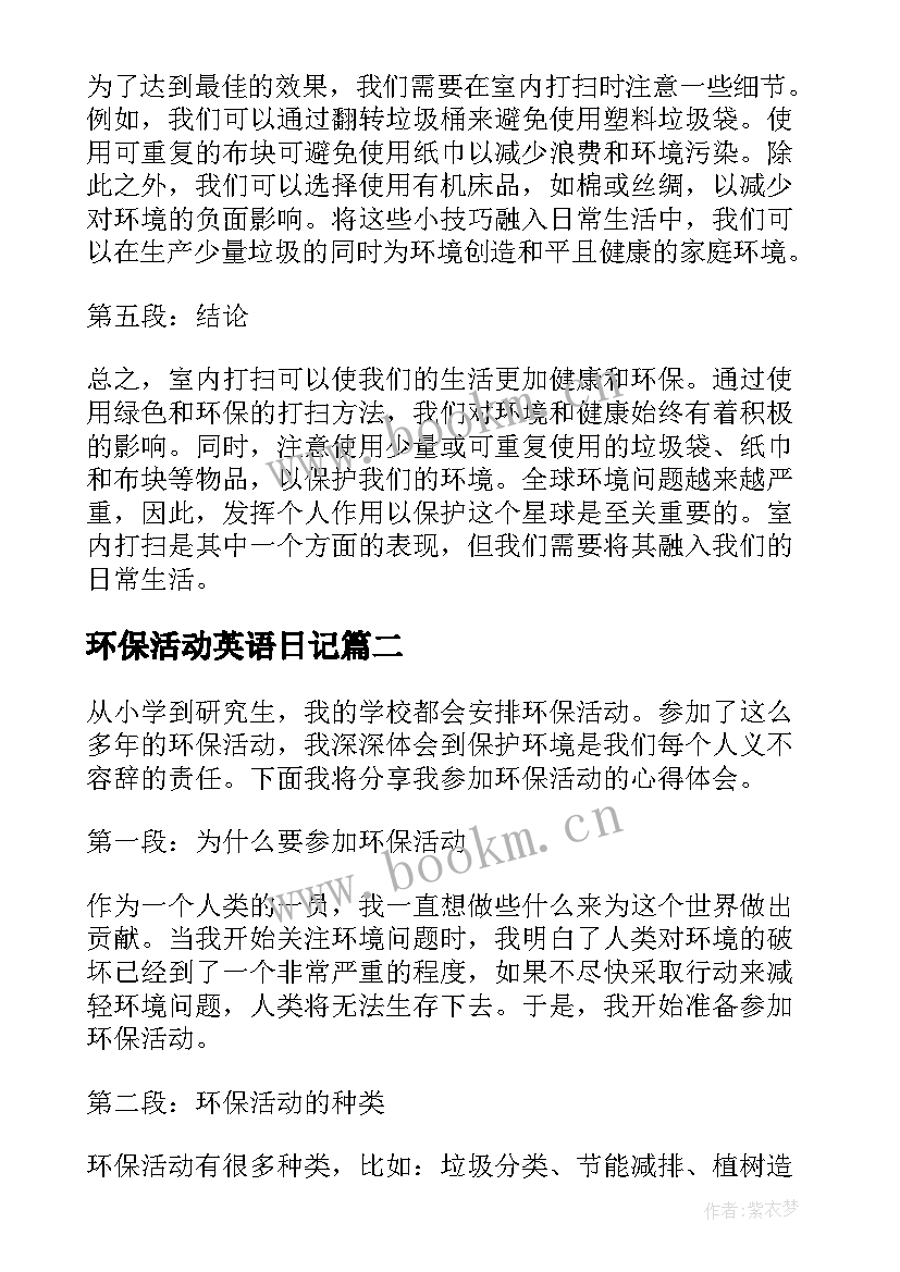 环保活动英语日记(实用8篇)