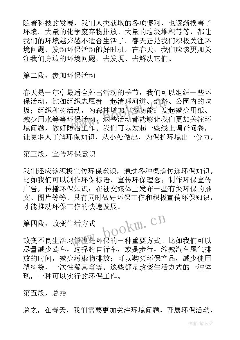 环保活动英语日记(实用8篇)