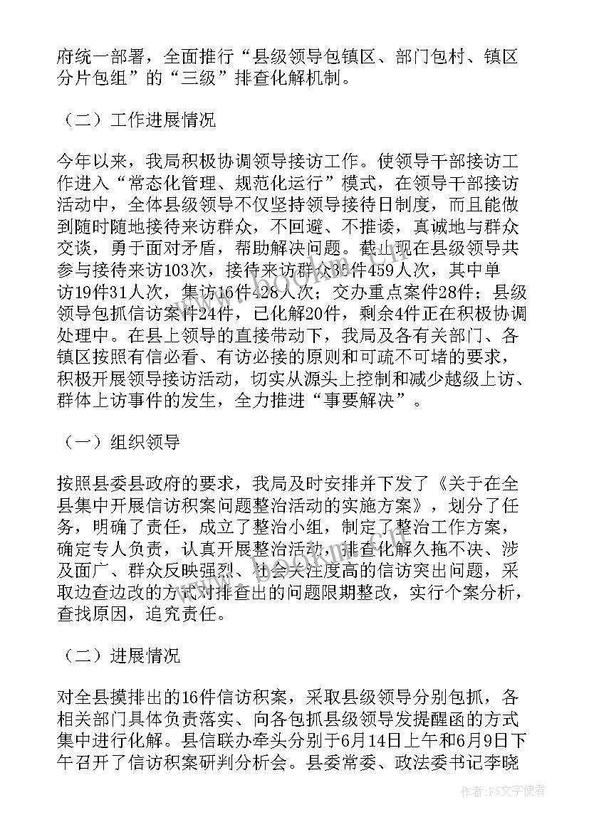 最新街道信访积案化解报告(实用5篇)