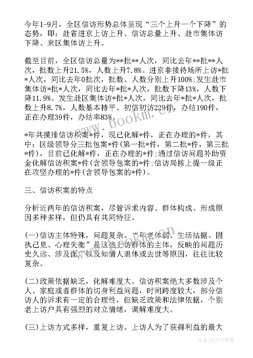 最新街道信访积案化解报告(实用5篇)