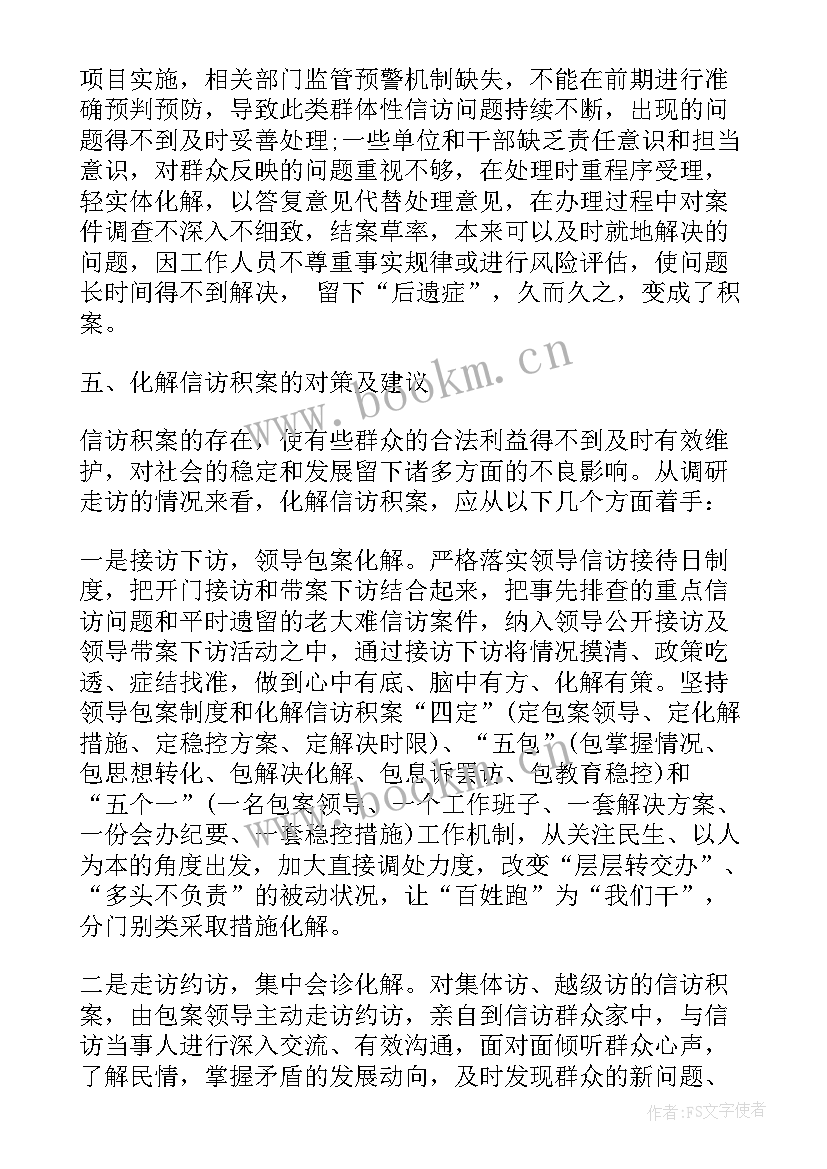 最新街道信访积案化解报告(实用5篇)