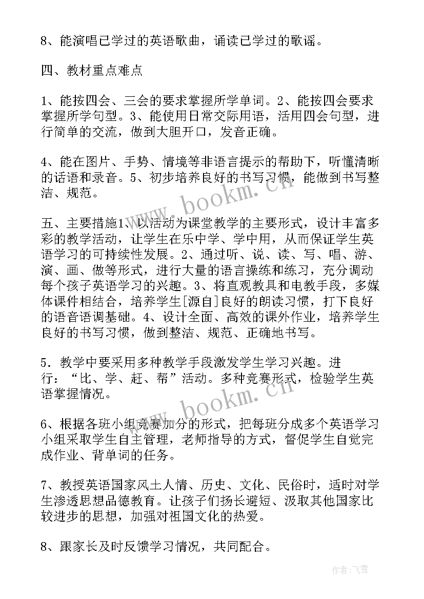 四年级数学第一学期教学个人计划 小学四年级第一学期数学教师个人教学计划(实用5篇)