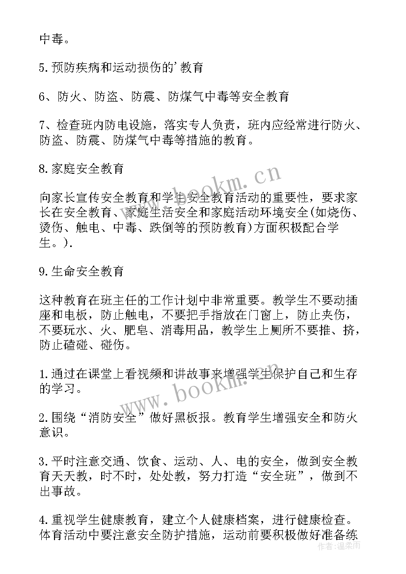 2023年小学数学三年级班主任工作总结(实用8篇)