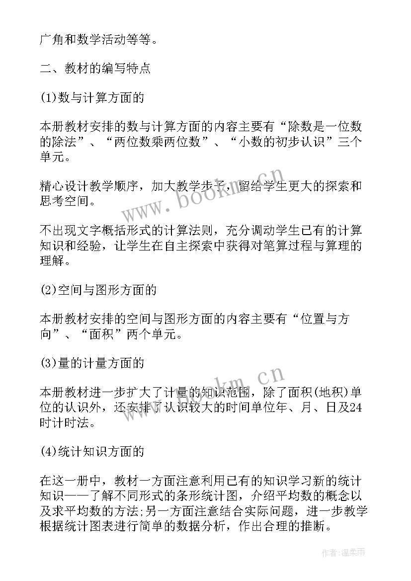 2023年小学数学三年级班主任工作总结(实用8篇)