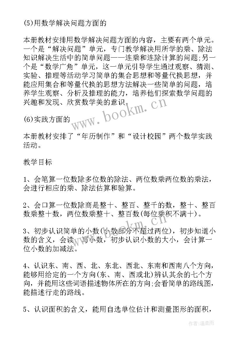 2023年小学数学三年级班主任工作总结(实用8篇)