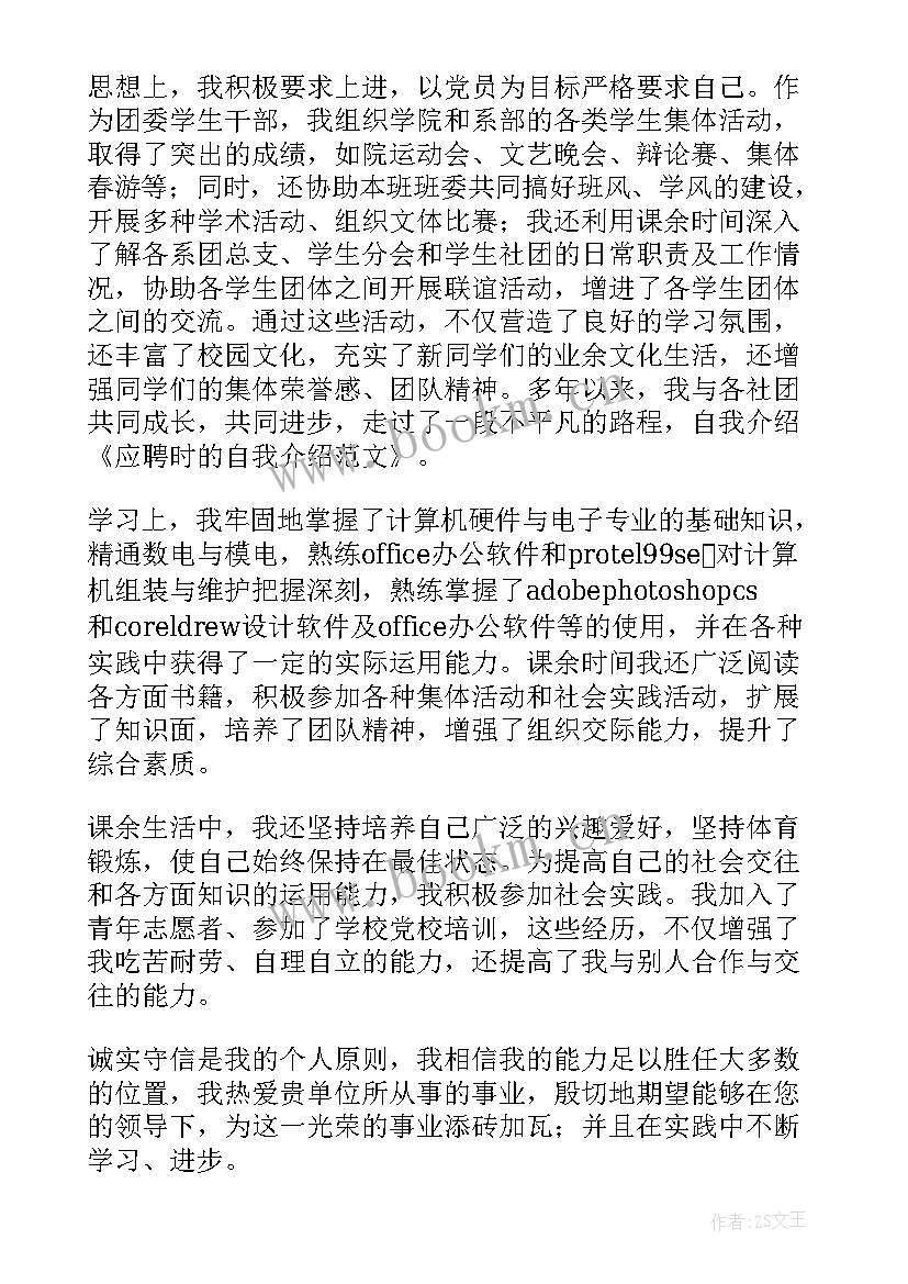 应聘工作个人简介 个人应聘工作自我介绍(模板7篇)