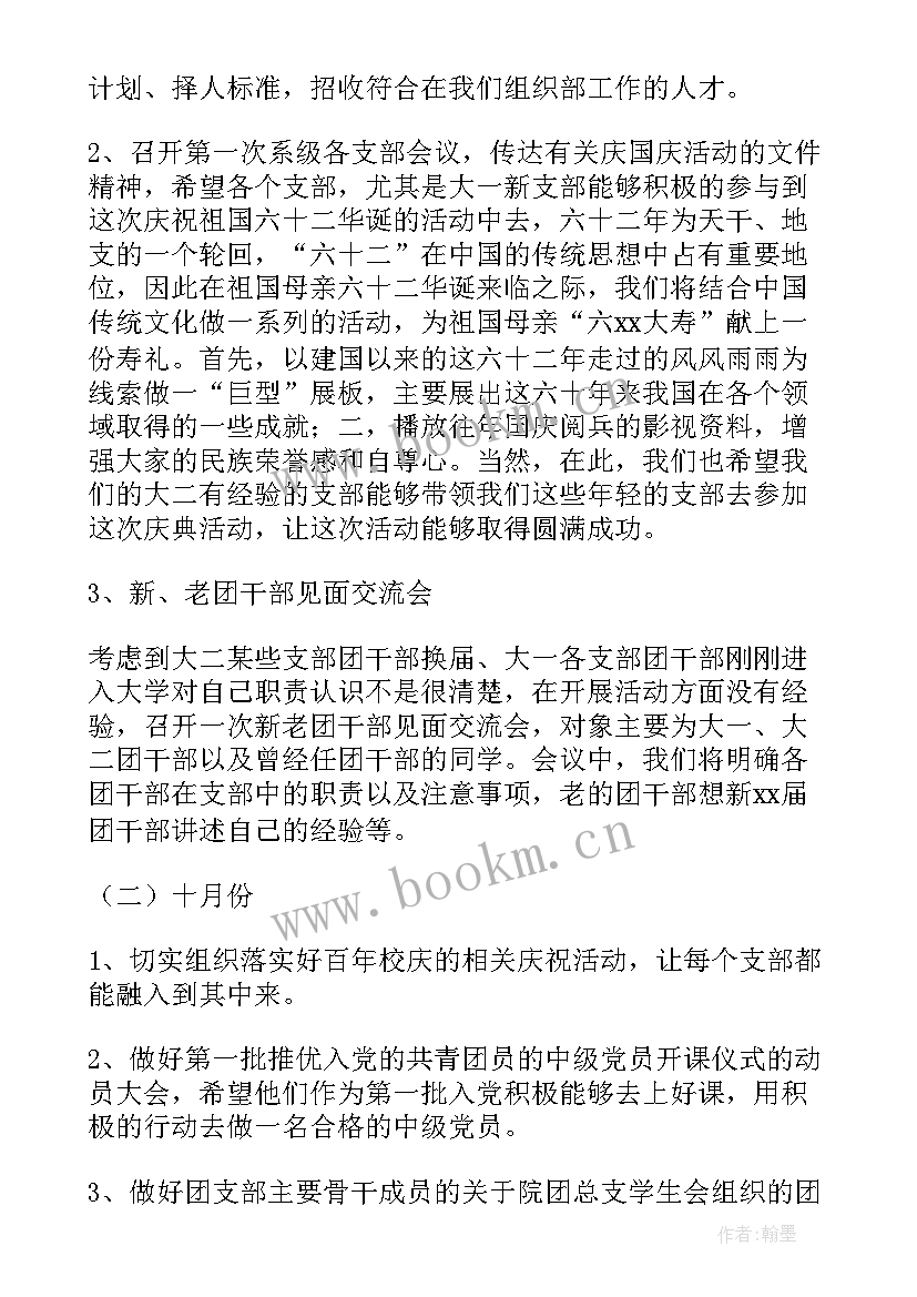 高校基层组织工作条 高校团组织心得体会(大全7篇)