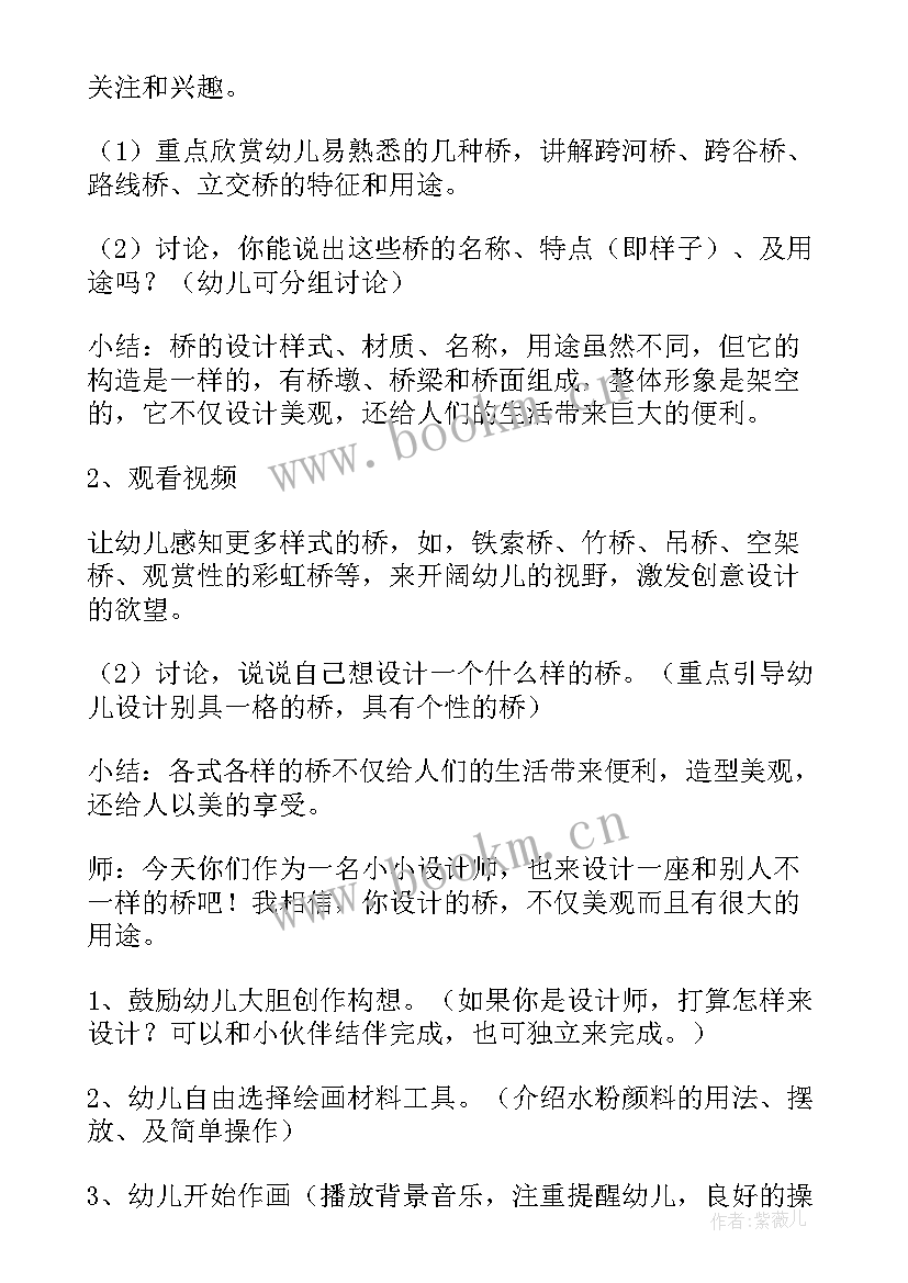 2023年大班美术说课稿 幼儿园大班美术活动教案(通用9篇)