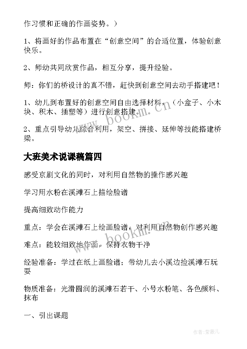 2023年大班美术说课稿 幼儿园大班美术活动教案(通用9篇)