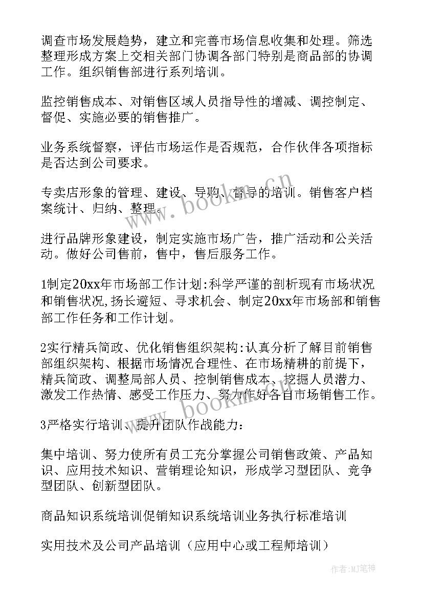 2023年市场部工作周总结 市场部工作计划(大全6篇)