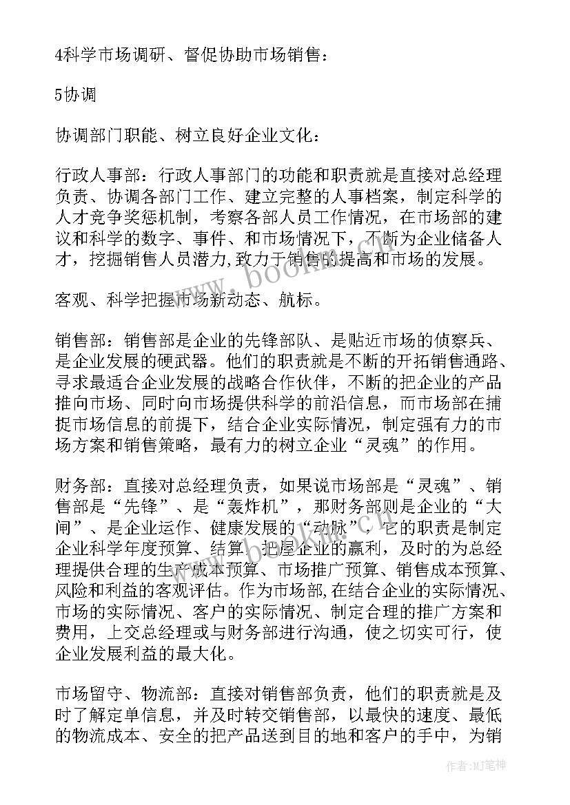 2023年市场部工作周总结 市场部工作计划(大全6篇)